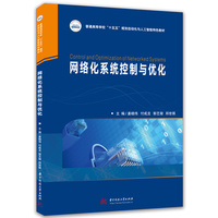 网络化系统控制与优化