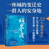 烟火宁波：中国式城市化的鄞州画卷