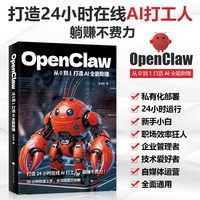 OpenClaw：从0到1打造AI全能助理