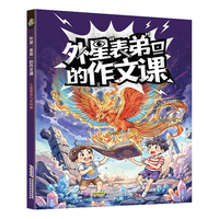 【外星表弟的作文课】4猎梦者与火凤凰