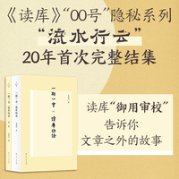 一期一会·读库物语（正册+别册）
