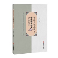 传统文化视域下中医情志养生方法集萃