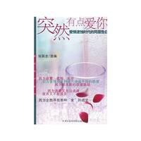 突然有点爱你(爱情速蚀时代的同居告白)/紫风信子丛书