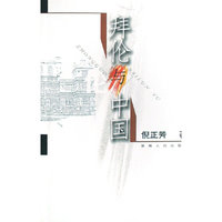 拜伦与中国