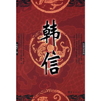 韩信