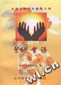 繁花絮语