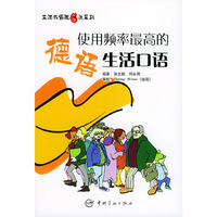 使用频率最高的德语生活口语