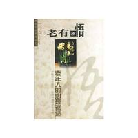 老有所悟