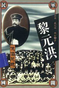 黎元洪 傀儡总统