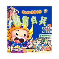 益智卡通游戏·神童闯关·韩信点兵