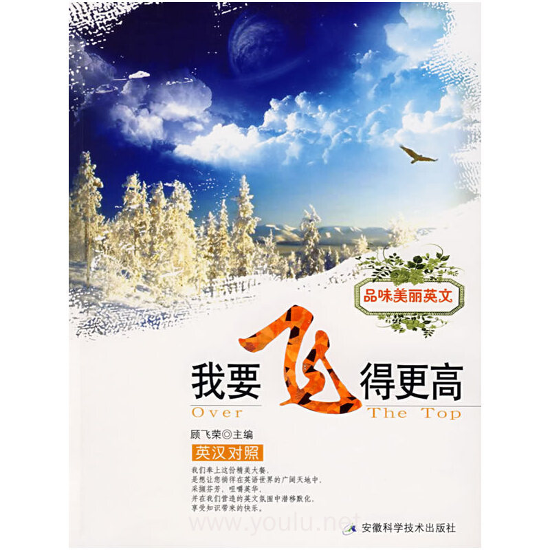 品味美丽英文——我要飞得更高(英汉对照)