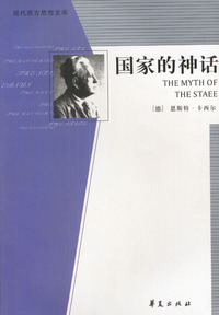 国家的神话