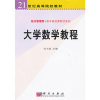 大学数学教程