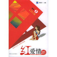 红爱情她（1）