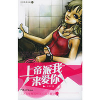 上帝派我来爱你