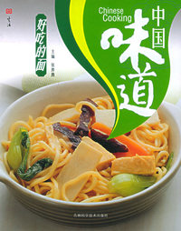 中国味道：好吃的面