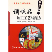 调味品加工工艺与配方/食品工艺与配方系列