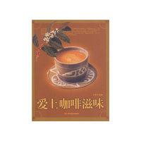 爱上咖啡滋味