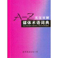 媒体术语词典：英汉双解