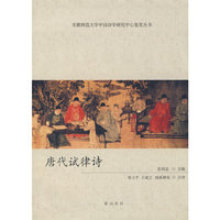 唐代试律诗