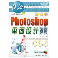 中文版Photoshop平面设计创意盛典