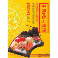 中国烹饪大师作品精粹(杨定初专辑)