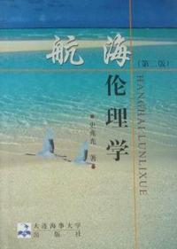 航海伦理学