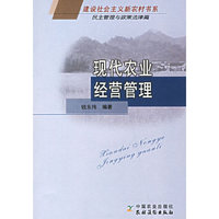 现代农业经济管理