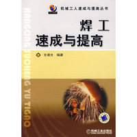 焊工速成
