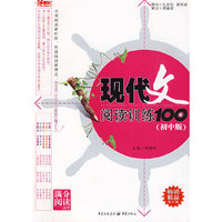 现代文阅读训练100篇（初中版）