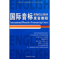 国际音标发音教程