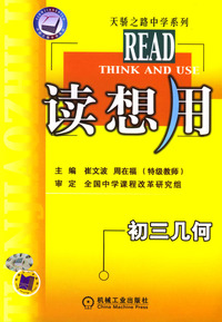 读想用:初三几何