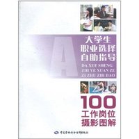 大学生职业选择自助指导