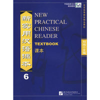 新实用汉语课本-6