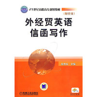 外经贸英语信函写作-(财经类)