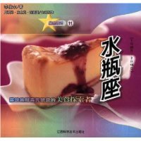 水瓶座(喜欢尝鲜百无禁忌的美食探索者)/星座派对