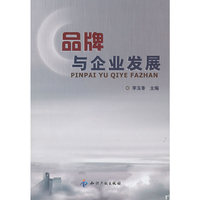 品牌与企业发展