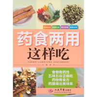 药食两用这样吃