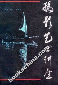 摄影艺术讲座