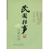 民国往事3