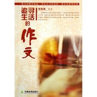 追寻生活的作文