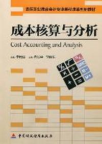 成本核算与分析