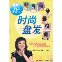 时尚盘发(DVD)