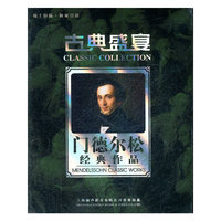 古典盛宴 门德尔松 经典作品 黑胶(5CD)