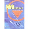 网络出版运作(出版传播论丛)