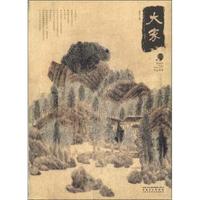 大家-01卷