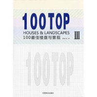 100最佳楼盘与景观3(1-1)