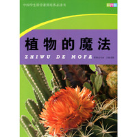 植物的魔法