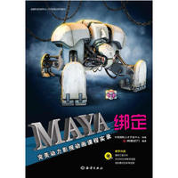 MAYA绑定
