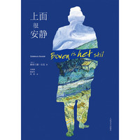 上面很安静